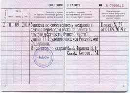 запись в трудовой книжке об увольнении по собственному желанию 2018 рк Uvolnenie V Svyazi S Pereezdom V Drugoj Gorod V 2020 Godu