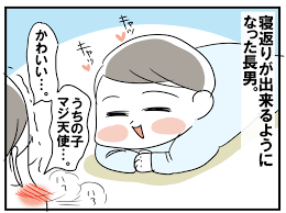 寝返りし始めた息子 まさかこんな エンドレス対応 が待ち受けていたとは の画像1 寝返り 赤ちゃん 息子