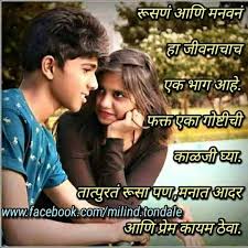 Pin By Ritugaikwad1118 On R Love Images Marathi Love Quotes Love Images Marathi