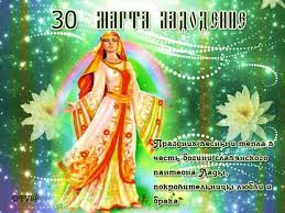 Какой сегодня праздник, приметы, именинники дня и что нельзя делать. Pin Ot Polzovatelya Valentina Lyutvinskaya Na Doske 30 Marta Prazdnik