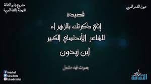 شرح وتحليل درس فلسطين قلب الأمة للصف السابع النهاج الفلسطيني. Ø´Ø±Ø­ Ù‚ØµÙŠØ¯Ø© Ø§Ù†ÙŠ Ø°ÙƒØ±ØªÙƒ Ø¨Ø§Ù„Ø²Ù‡Ø±Ø§Ø¡