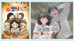 웹툰만화] [루비] 나의 밀키 스타 - 웹툰의 모든 것! 웹툰가이드