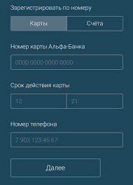Он активно совершенствует предложения, создаёт сервисы для дистанционного обслуживания. Alfa Bank Vhod V Lichnyj Kabinet I Registraciya