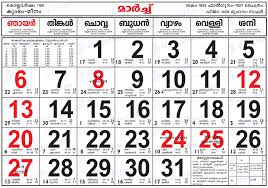 This year, onam started from 12 august 2021. Malayalam Calendar 2005 Online Download Kerala Calendar Year 2005 In Jpeg Format Hindu Blog