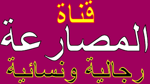 تردد قناة هلا مصارعة على نايل سات مصارعة حرة رجال ونساء Arabic Calligraphy Calligraphy