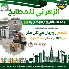 مطابخ الزهراني F Zp Twitter