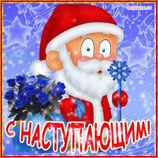 С Наступающим новым 2023 годом - Красивые открытки