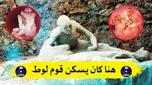 هنا يسكن قوم لوط Youtube