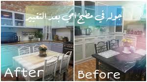 How To Change A Kitchen With Paint جوله في مطبخ أمي وطريقة صبغ المطبخ الألمنيوم Diy Youtube