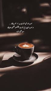 pin by mona el roo7 on صباح morning love quotes i love coffee good morning greetings
