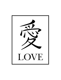 Japanese Symbol For Love Printable In 2020 Love Symbols Japanese Symbol Symbols