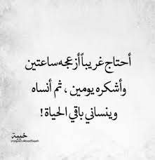 انا غريب انا هنا اهوه arabic quotes quotes thoughts