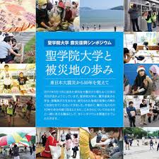 「なぜ自分が撮ってしまったのか」 津波を生中継した元nhkカメラマンは 今も葛藤の中で生きる【東日本大震災 #あれから私は 】. è–å­¦é™¢å¤§å­¦ãŒéœ‡ç½å¾©èˆˆã‚·ãƒ³ãƒã‚¸ã‚¦ãƒ  è–å­¦é™¢å¤§å­¦ã¨è¢«ç½åœ°ã®æ­©ã¿ æ±æ—¥æœ¬å¤§éœ‡ç½ã‹ã‚‰10å¹´ã‚'è¦šãˆã¦ ã‚'ã‚ªãƒ³ãƒ©ã‚¤ãƒ³ã§é–‹å‚¬ å¤§å­¦ãƒ—ãƒ¬ã‚¹ã‚»ãƒ³ã‚¿ãƒ¼