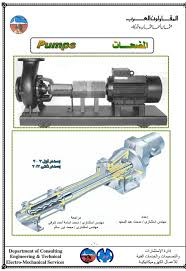 We did not find results for: ØªØ­Ù…ÙŠÙ„ ÙƒØªØ§Ø¨ Ø§Ù„Ù…Ø¶Ø®Ø§Øª Ø§Ù„Ø·Ù„Ù…Ø¨Ø§Øª Pumps Ù…Ù† Ø´Ø±ÙƒØ© Ø§Ù„Ù…Ù‚Ø§ÙˆÙ„ÙˆÙ† Ø§Ù„Ø¹Ø±Ø¨