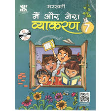 New Saraswati Main Aur Mera Vyakaran Hindi Grammar For Class 7