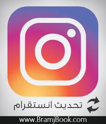 تحديث برنامج انستقرام 2018 احدث اصدار للكمبيوتر والاندرويد والايفون وويندوز فون والبلاك بيري وجميع الاجهزة Instagram Automation Selling On Instagram Instagram