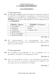Άρθρο όπου συγκεντρώνονται καθημερινά τα θέματα στα πανελλαδικώς εξεταζόμενα μαθήματα των επαγγελματικών λυκείων (ελληνική γλώσσα, μαθηματικά, ειδικότητα). Panellhnies 2018 8emata Kai Apanthseis Sth Glwssa Ellada Eidhseis