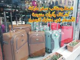 وضع قضية الورديان الموارد البشرية ماركه شنط سفر دكني dsvdedommel com