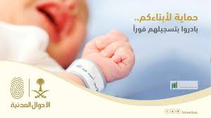 الأحوال المدنية Sur Twitter حماية لحقوق ابنك بادر بالتبليغ عن ولادته وإصدار شهادة ميلاده وتسجيله بالسجل المدني الأحوال المدنية Https T Co Conkzntouo