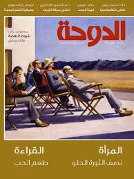 يا مسافر على خط الوديعه. Doha 49 Web By Ireadpedia Issuu