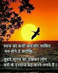 Hindi Quotes Sunset Photography Sunset Beautiful Sunset