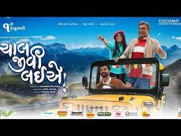 Chal Jeevi Laiye Full Movie Gujarati 2019 Free Mp4 Video Download Jattmate Com 3 results for chaal jeevi laiye. chal jeevi laiye full movie gujarati
