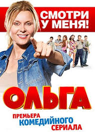 Olga 1 Sezon Smotret Serial Onlajn Besplatno