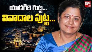 Yadadri Temple EO Geetha Reddy Resigned : యాదగిరి గుట్ట... వివాదాల  పుట్ట...| BIG TV
