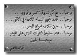 شعر ترحيب بالضيوف بالفصحى قصايد شعرية عن زيارة الضيوف بالعربية الفصحى قلوب فتيات