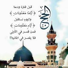 1 aimaniat بعد أيـام تهل علينا أفضـل أيام الدنيا عشر ذي الحجة فاعلـم أن الشوق للعشـر عباده وعزمك photo quotes islamic quotes quran low light photography