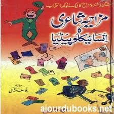 Mazahiya Shairi Ka Encyclopedia Free Pdf With Images Pdf Books