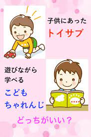 トイサブとこどもちゃれんじどっちが良い こどもちゃれんじ 幼児の学習活動 ベネッセ こどもちゃれんじ