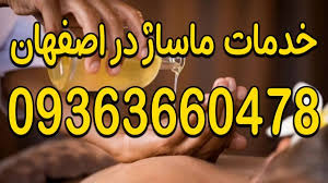 ماساژ ریلکسی در اصفهان