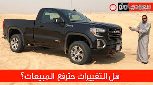 وأضافت اللهم أجمعنا معها فى مستقر رحمتك. Gmc Sierra 2020 Ø¬ÙŠ Ø¥Ù… Ø³ÙŠ Ø³ÙŠÙŠØ±Ø§ ØªØ¬Ø±Ø¨Ø© Ù…ÙØµÙ„Ø© Youtube