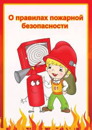 Каким правилам пожарной безопасности нужно обучить ребенка?