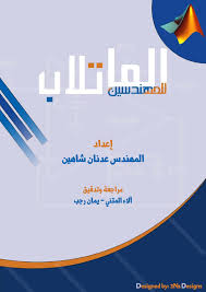 Calameo الماتلاب للمهندسين