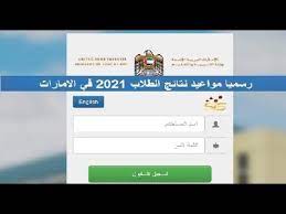في خلال يومين بحد أقصى يتم الإنتهاء من امتحان الثانوي العام لهذا العام الدراسي وذلك للشعبة العلمية. Ù…ÙˆÙ‚Ø¹ Ø§Ù„Ù…Ù†Ù‡Ù„ Ù„Ø¯Ø±Ø¬Ø§Øª Ø·Ù„Ø§Ø¨ Ø§Ù„ØµÙ Ø§Ù„Ø«Ø§Ù†ÙŠ Ø¹Ø´Ø± Ø¨Ø§Ù„Ø¥Ù…Ø§Ø±Ø§Øª 2021 Ø¥Ù„ÙŠÙƒÙ… Ù‚Ø§Ø¦Ù…Ø© Ø£Ø³Ù…Ø§Ø¡ Ø§ÙˆØ§Ø¦Ù„ Ø§Ù„Ø«Ø§Ù†ÙˆÙŠØ© Ø§Ù„Ø¹Ø§Ù…Ø© 2021 Ø§Ù„Ø§Ù…Ø§Ø±Ø§Øª Ø£Ø®Ø¨Ø§Ø±Ùƒ Ø§Ù„Ø¢Ù†