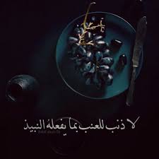 تصميم تصميمي تصاميم كلام كلمات انستا انستغرام انستقرام انستقرامي عربي بالعربي Nabil Sh Fashion Jewelry Quotes Fashion Photography Summer Fashion Outfits Casual