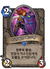 성난태양 파수병 - 카드 DB - 하스스톤 - 인벤