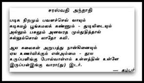 Every visitor can suggest new translations and for english to tamil translation, enter the english word you want to translate to tamil meaning in the search box above and click 'search'. Poem Gallery Collection Tamil Poem Recitation