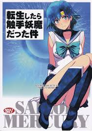C99 秘密結社m 北原亜希 転生したら触手妖魔だった件 美少女戦士セーラームーン