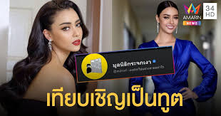 กรมสุขภาพจิต ยุติการมอบหมายให้ อแมนด้า ออบดัม มิสยูนิเวิร์สไทยแลนด์ 2020 เป็นทูตด้านสุขภาพจิตแล้ว 5kxtj6cvarav1m