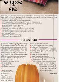 Odia Oriya Vastu Shastra Tips For Home Nua Odisha