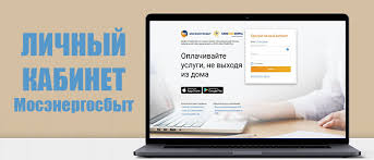 Вход в личный кабинет мосэнергосбыт для физических и юридических лиц в москве и московской области. Mosenergosbyt Lichnyj Kabinet Klienta Dlya Fizicheskih I Yuridicheskih Lic