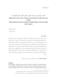 Terdapat 34 sinonim 'kata sepakat' di tesaurus bahasa indonesia. Pdf Ø§Ù„Ø­Ø°Ù ÙˆØ£Ø«Ø±Ù‡ ÙÙŠ ØªØ±Ø¬Ù…Ø© Ù…Ø¹Ø§Ù†ÙŠ Ø§Ù„Ù‚Ø±Ø¢Ù† Ø§Ù„ÙƒØ±ÙŠÙ… Ø¥Ù„Ù‰ Ø§Ù„Ø¥Ù†Ø¬Ù„ÙŠØ²ÙŠØ© Ellipsis And Its Effects On The Translation Of The Meaning Of The Holy Quran Into English Elipsis Dan Kesan Kesannya Terhadap