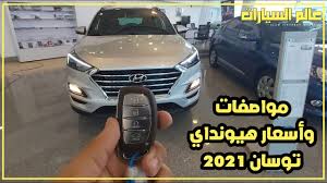 The new hyundai tucson comes with a completely new interior design that looks far more futuristic than the old car's. Ù…ÙˆØ§ØµÙØ§Øª ÙˆØ£Ø³Ø¹Ø§Ø± Ù‡ÙŠÙˆÙ†Ø¯Ø§ÙŠ ØªÙˆØ³Ø§Ù† 2021 Hyundai Tucson 2021 Youtube