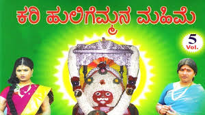 Sri Yellammana Mahima Part 2 Kannada Devotional Bhakthi Folk Song Devotions Songs