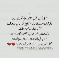 من ي حبك لقلبك سيظل هكذا للنهاية Wisdom Quotes Words Quotes Romantic Quotes