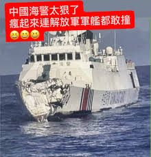 今天最療癒新聞. 中國海警船在黃岩島附近追逐菲律賓巡邏艇揚我中國國威. . . . . . 然後就撞上了中國 海軍的051D，164號桂林艦船艏受損無法航行