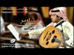 وعاد الماجد لذكريات التسعينات بـرجاوي وأعمال أخرى لتتنوع الحفلة بأنماط مختلفة وألوان منوعة إرضاء لذائقة الجمهور، ليختم راشد الماجد حفلته بأغنية أنا الأبيض. Ù…Ø§Ø²ÙŠÙƒØ§ Ø±Ø§Ø´Ø¯ Ø§Ù„Ù…Ø§Ø¬Ø¯ Ù…Ø´Ø§ÙˆÙŠØ± Ø¬Ù„Ø³Ø© Ø¨Ø§Ù„Ø¹ÙˆØ¯ Hq ØªØ­Ù…ÙŠÙ„ Mp3